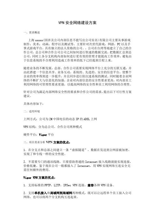 VPN安全网络建设方案