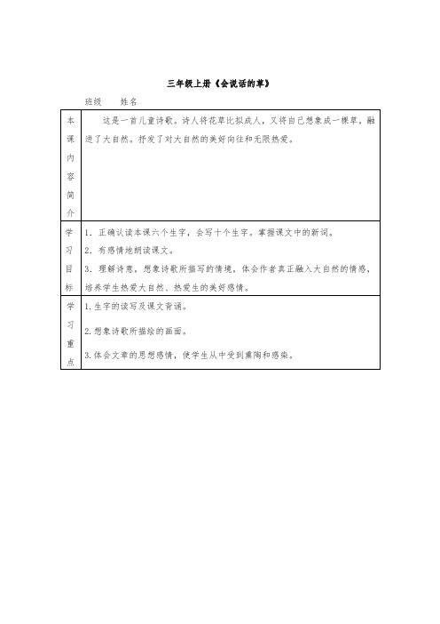 最新整理会说话的草教学设计冀教版三年级上册教案.doc