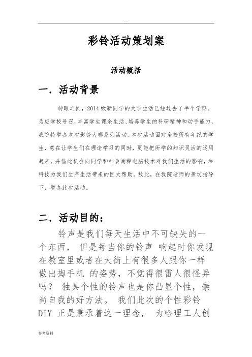 彩铃活动项目策划案