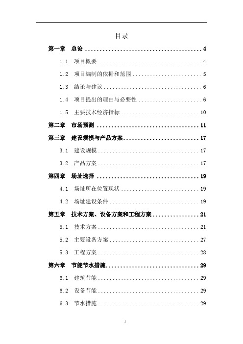 年产2万吨纳米氧化铝研磨球、轴承项目建议书