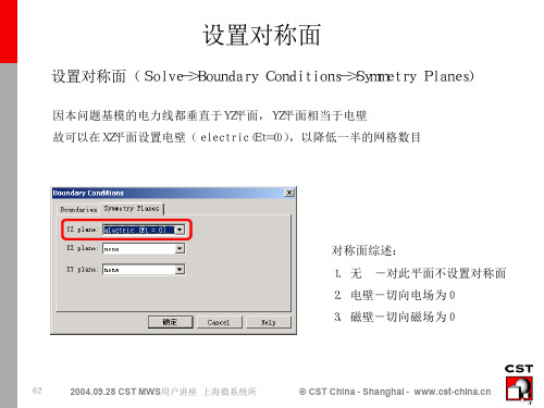 微波仿真论坛_CST MWS 2