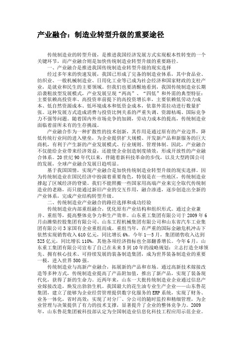 产业融合：制造业转型升级的重要途径要点