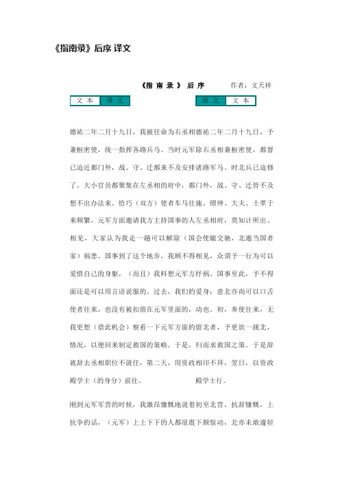 《指南录》后序译文