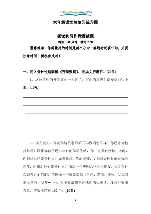 部编版六年级语文下册阅读和习作竞赛试题.doc