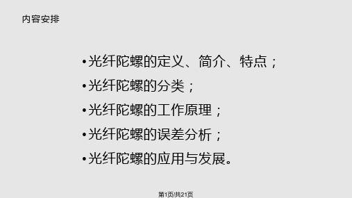 光纤陀螺概述PPT课件