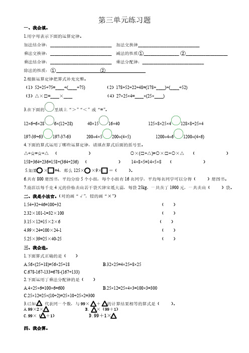 四年级下 第三单元练习题