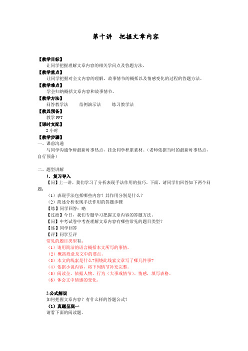 六年级下册语文教案-小升初阅读：把握文章内容(解析版)部编版