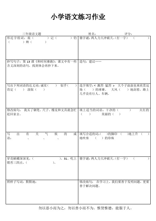 小学三年级语文快乐随堂练III (69)