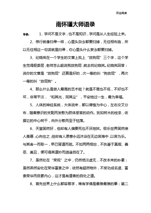 南怀瑾大师语录