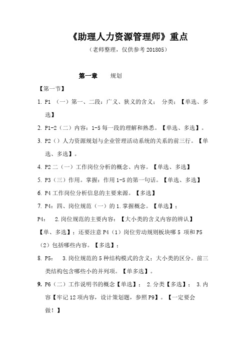 三级理论总复习资料