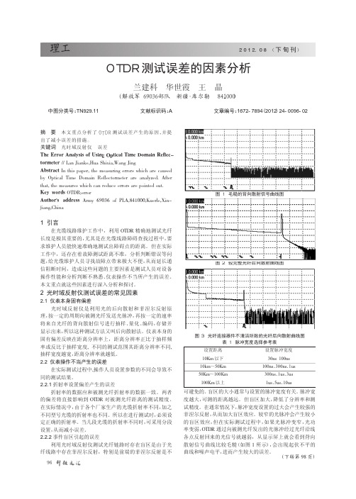 OTDR测试误差的因素