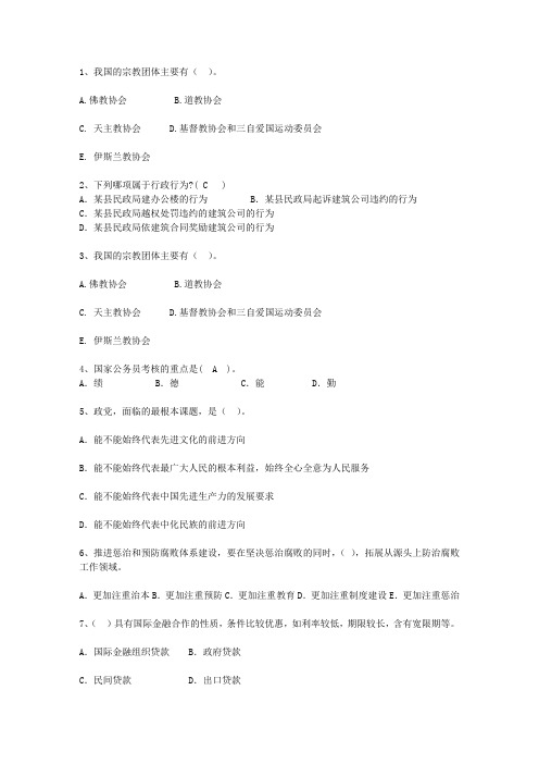 2015宁夏回族自治区公选(公开选拔)领导干部最新考试试题库(完整版)