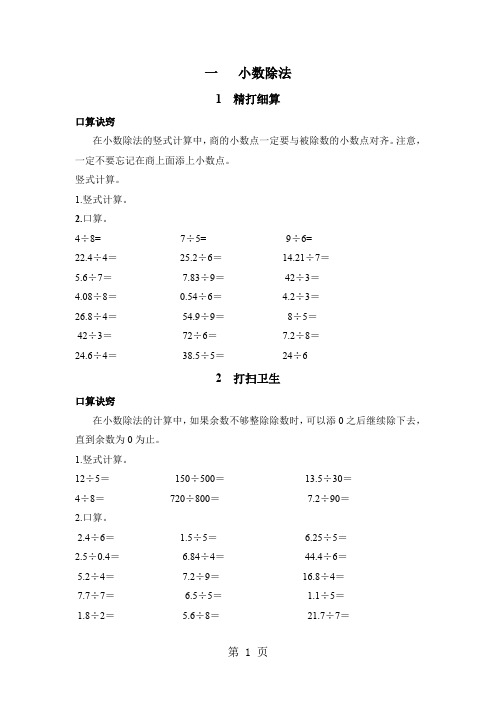 北师大版小学数学五年级上册单元口算习题全册26页word