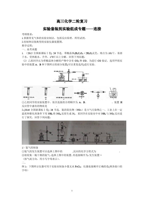 《实验4-5综合实验设计实验》教学设计(广东省市级优课)