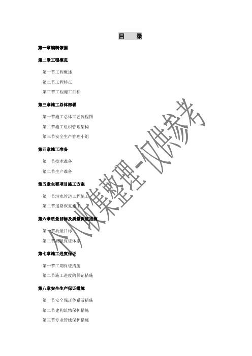 农村污水治理工程施工组织设计