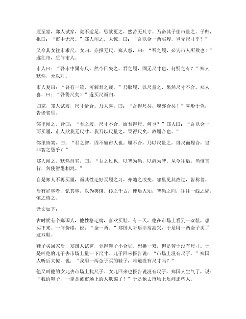 郑人买履文言文趣味翻译