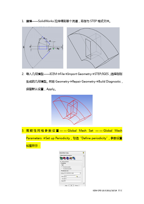 icem网格旋转复制的两种方法