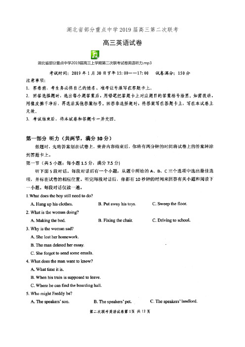 湖北省部分重点中学2019届高三第二次联考英语试卷(含听力有答案)