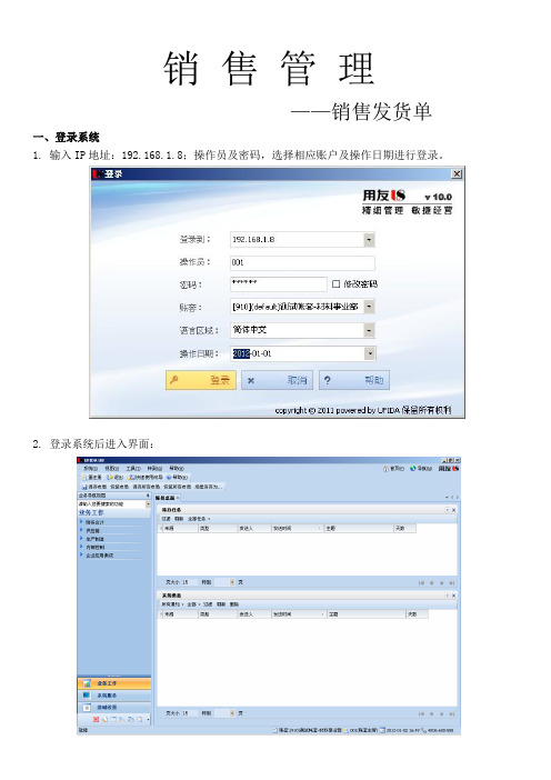 用友U8系统销售订单发货流程