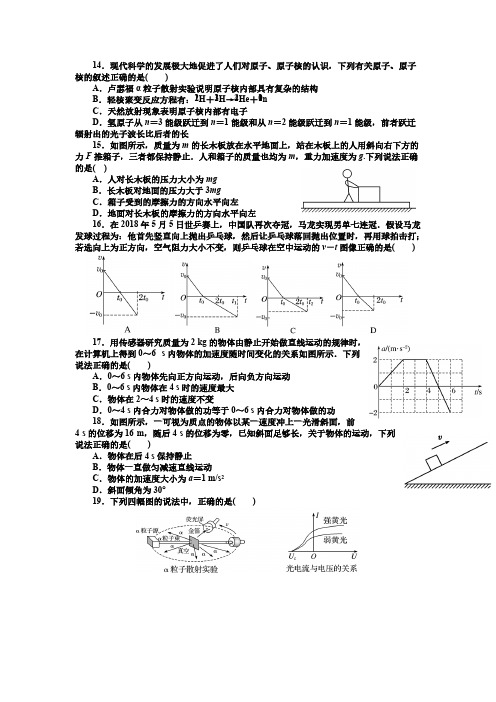 2020-2021学年高三上学期月考理综-物理试题(四川省仁寿第一中学校北校区)(含答案)