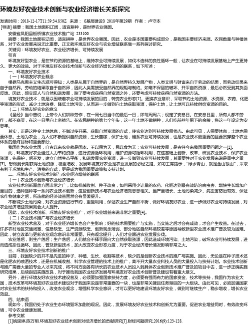 环境友好农业技术创新与农业经济增长关系探究