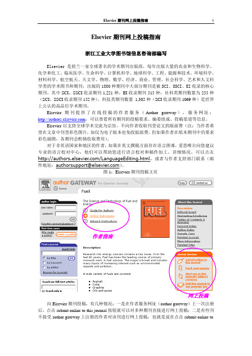 Elsevier投稿指南