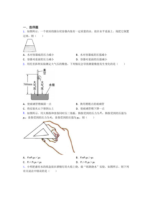 (北师大版)南京市初中物理八年级下第八章《压强与浮力》测试(答案解析)