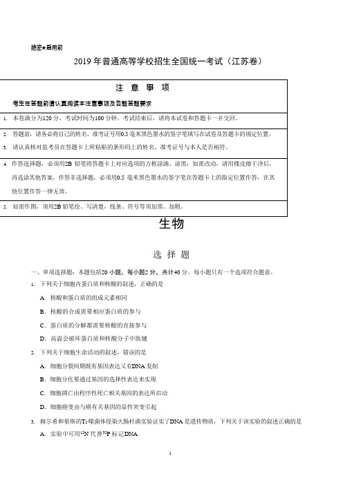 (完整版)2019年高考-生物试题及答案-江苏卷,推荐文档 (2)