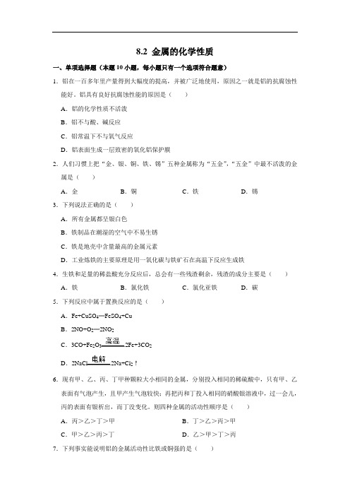 人教版化学九年级下册 8.2 金属的化学性质 同步练习