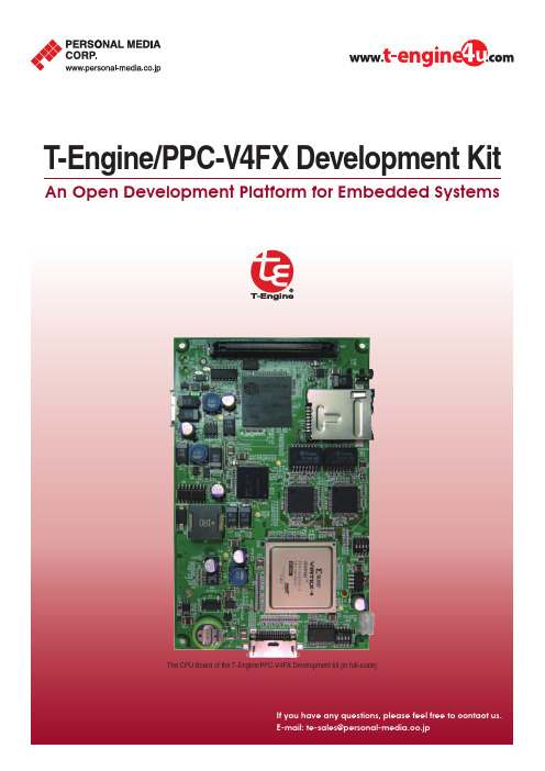 T-Engine PPC-V4FX开发板用户指南说明书