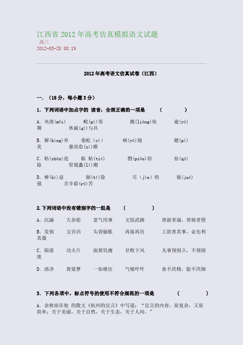 江西省2012年高考仿真模拟语文试题