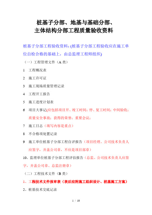 桩基、地基与基础、主体结构分部验收资料