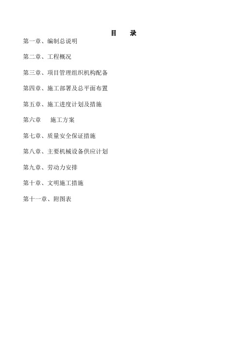 施工组织设计(一标段)
