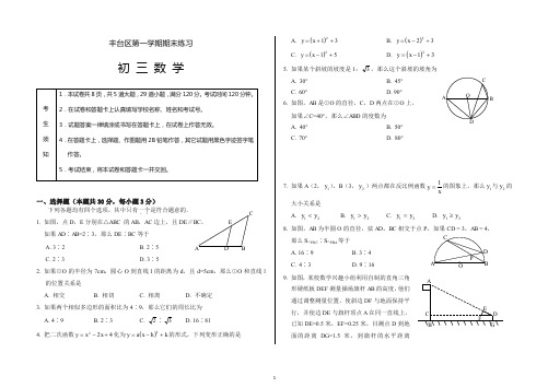 【推荐】2019秋北京市丰台区九年级上册期末数学试题有答案.doc