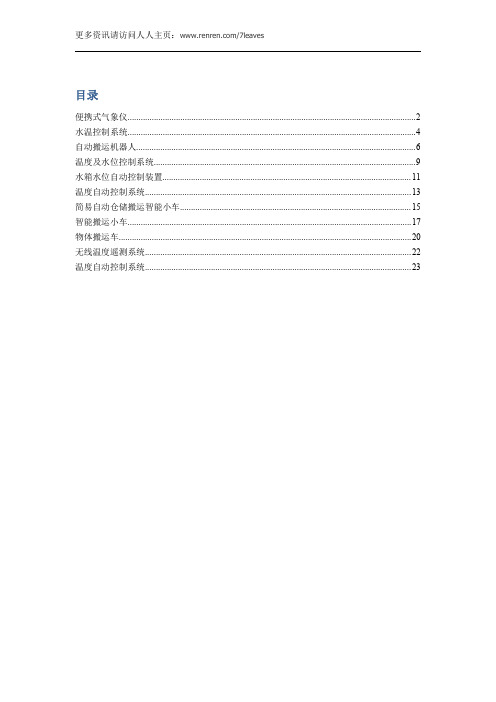 全国大学生电子设计大赛控制类重点题目