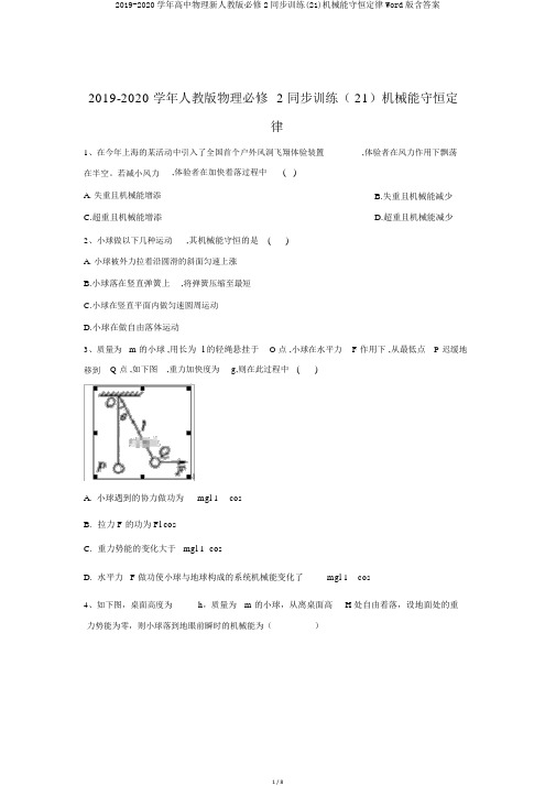 2019-2020学年高中物理新人教版必修2同步训练(21)机械能守恒定律Word版含答案