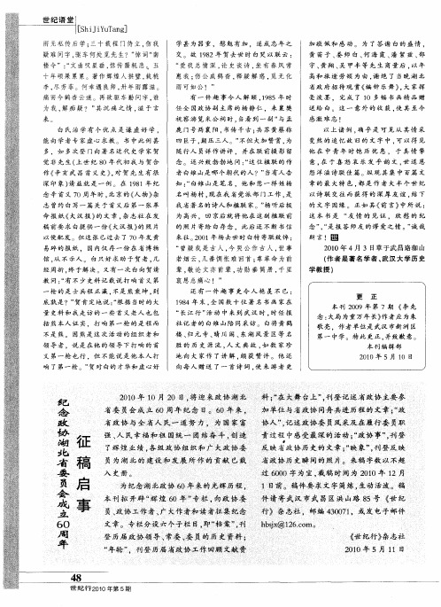 纪念政协湖北省委员会成立60周年征稿启事