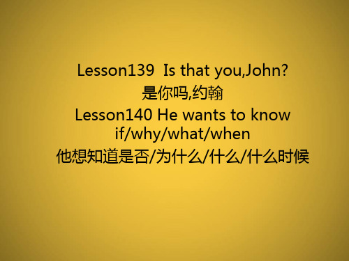 新概念一册L139-140Lesson139 Is that you,John