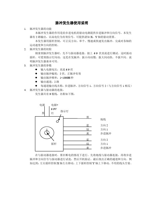 脉冲发生器