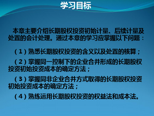 中级财务会计课件05金融资产