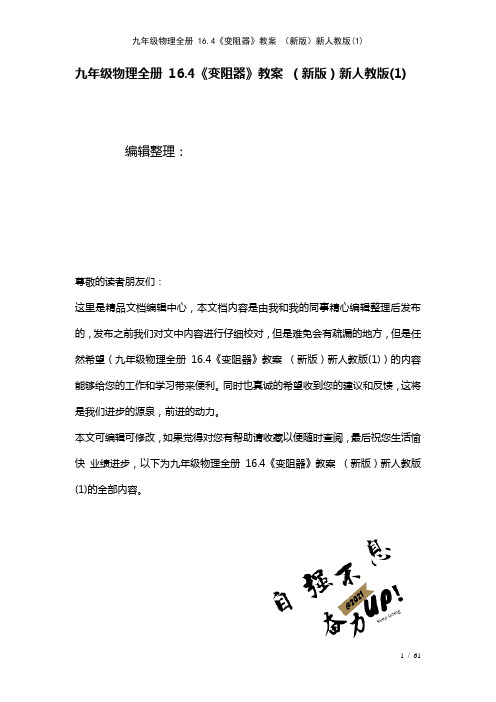 九年级物理全册16.4《变阻器》教案新人教版(1)(2021年整理)