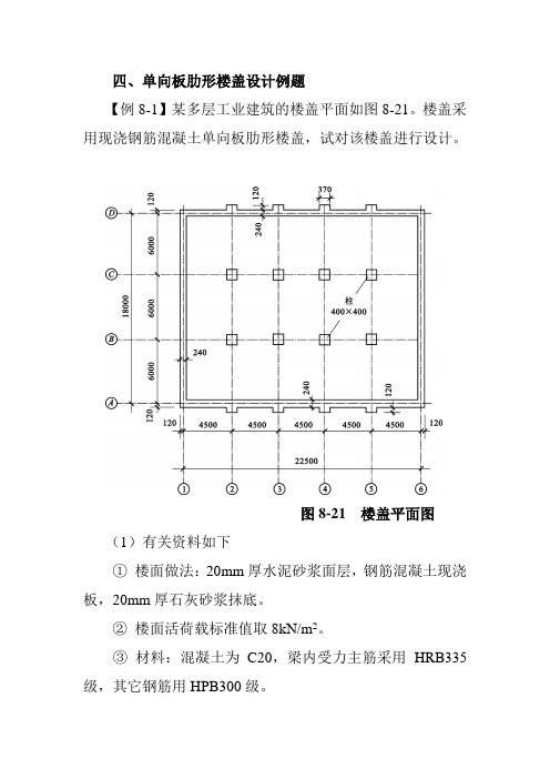 四、楼盖设计例题