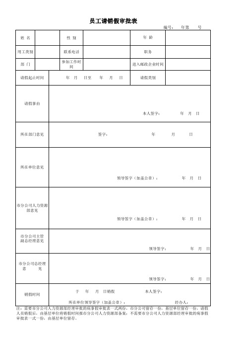 请销假表