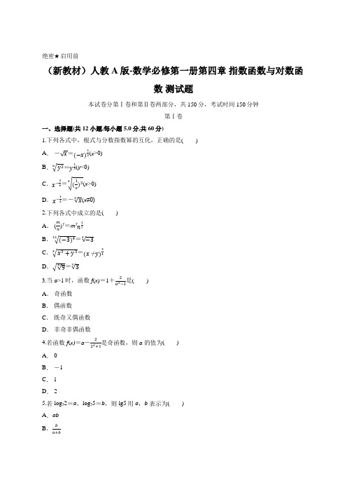 (新教材)人教A版-数学必修第一册第四章 指数函数与对数函数 测试题含答案