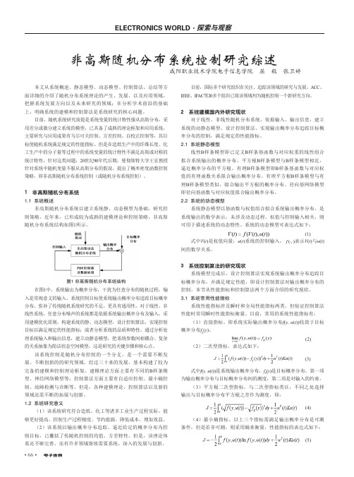 非高斯随机分布系统控制研究综述