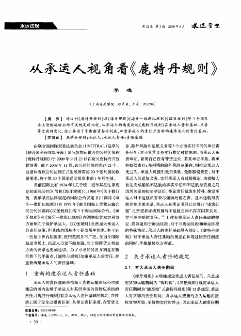从承运人视角看《鹿特丹规则》