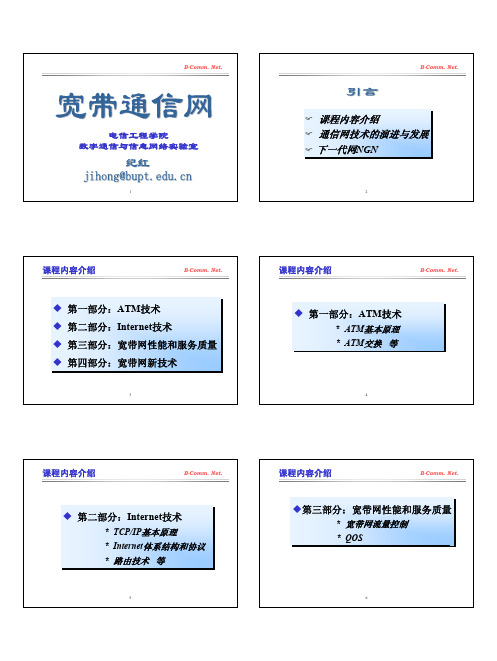 宽带通信网概述