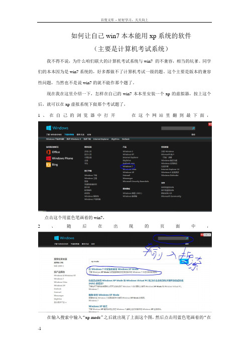 如何让自己win7本本能用xp系统的软件