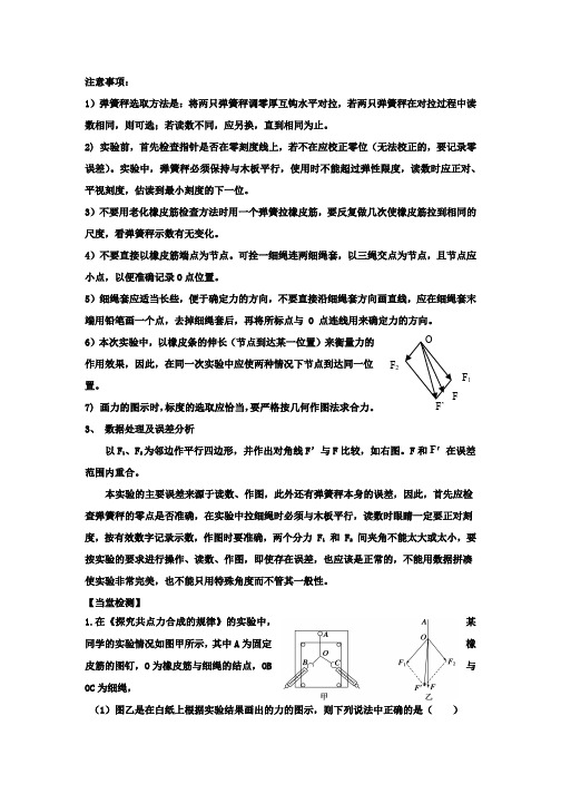 高一物理 实验：力的合成与胡克定律