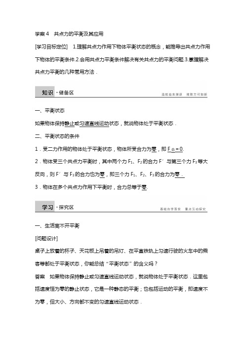 (沪科版)物理必修一学案 第4章 怎样求合力与分力 学案4含解析